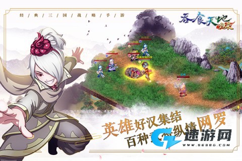 吞食天地归来