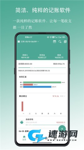 好好记账安卓免费版