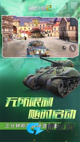 钢铁力量2