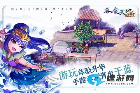 吞食天地归来