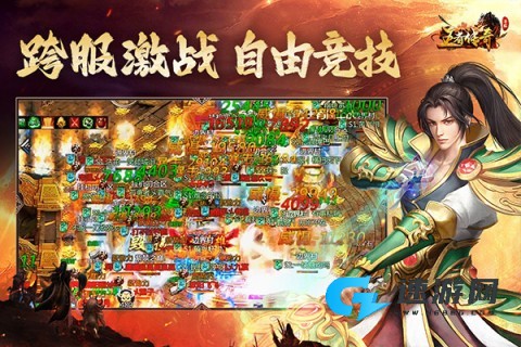 王者传奇手游官方正版