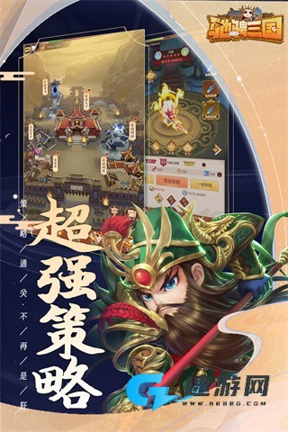 驰骋三国
