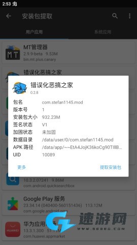 周五夜放克错误化恶搞之家手机版 第7张图