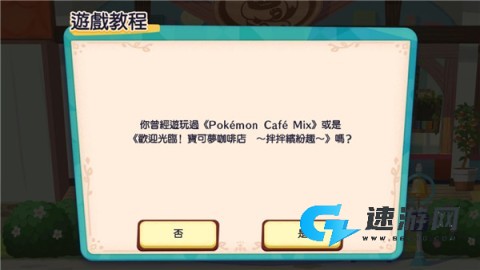 宝可梦咖啡馆 第5张图