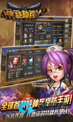 我是特种兵 第2张图