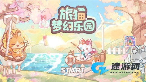旅猫梦幻乐园