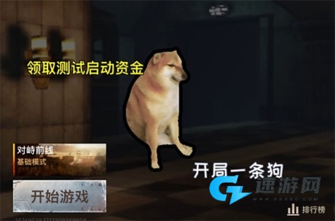地铁逃生狗狗版