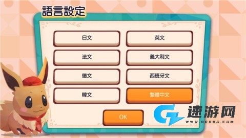 宝可梦咖啡馆 第2张图