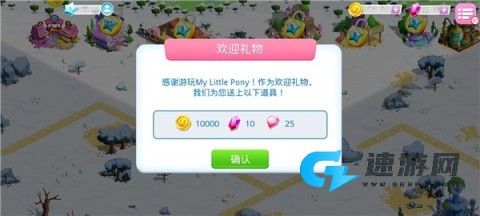 小马宝莉友谊的魔法 第2张图