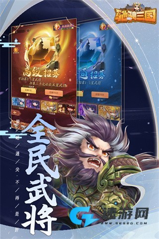 驰骋三国