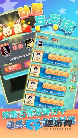 动感乒乓球