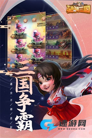驰骋三国