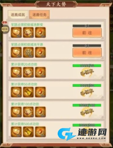驰骋三国 第3张图