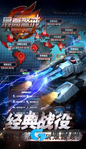最高警戒