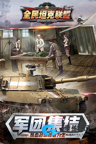 全民坦克联盟