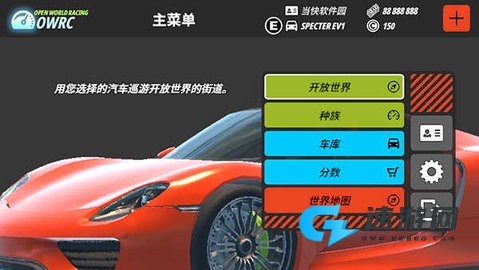 OWRC开放世界赛车
