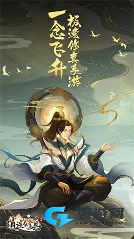 逍遥修真
