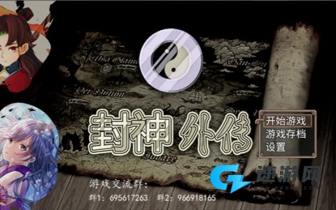 杨戬之降妖二郎神 第1张图