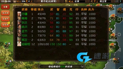 三国志霸王的梦想
