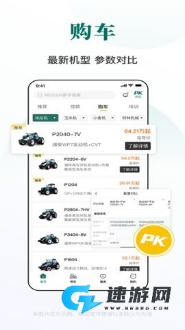 智农雷沃最新版