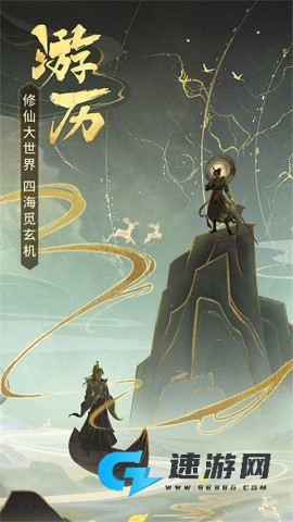 逍遥修真