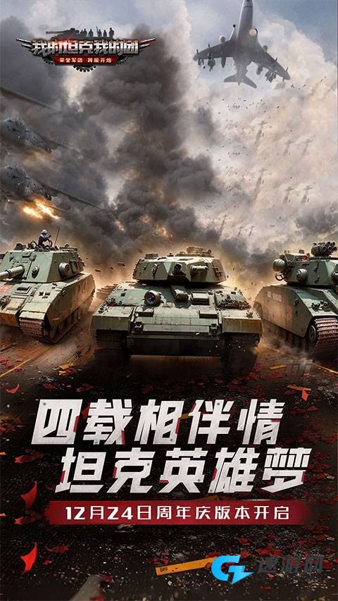 我的坦克我的团 第3张图