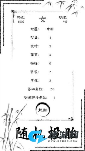 投胎模拟器