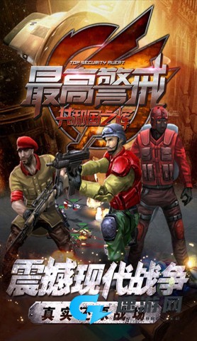 最高警戒