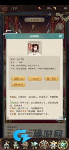 逍遥修真 第4张图