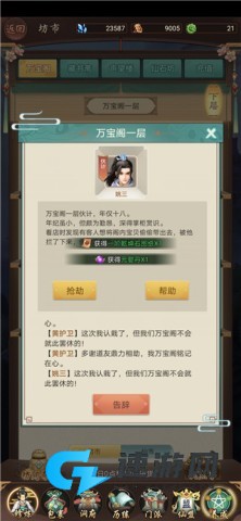 逍遥修真 第7张图