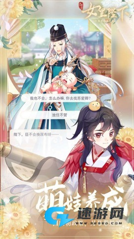全民养成之女皇陛下 第1张图