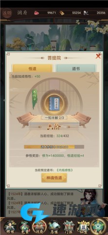 逍遥修真 第12张图