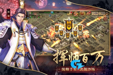 胡莱三国2