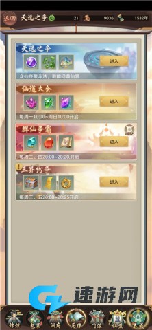 逍遥修真 第15张图