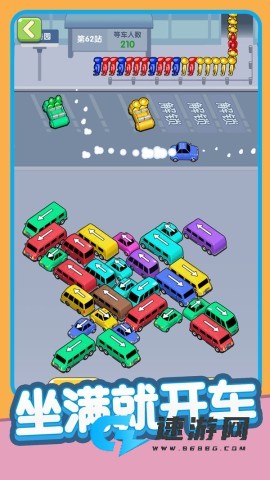 乘客快上车