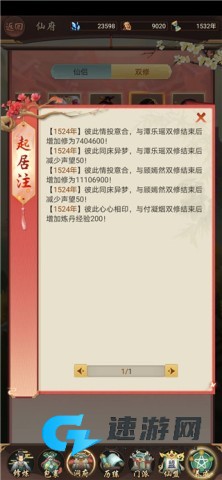 逍遥修真 第10张图