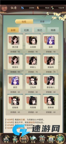 逍遥修真 第9张图