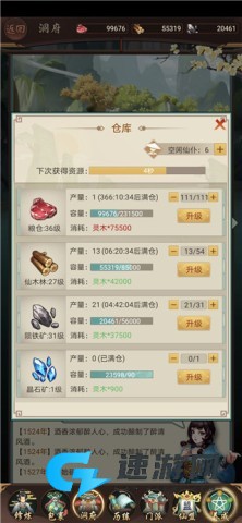 逍遥修真 第11张图