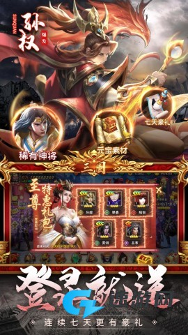 三国我是主公安卓版