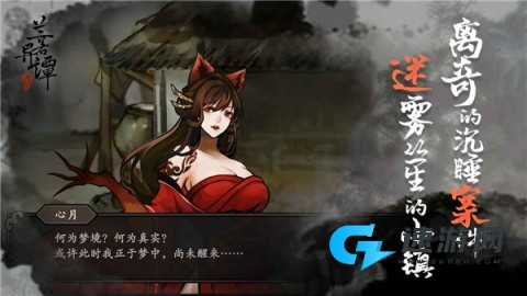 兰若异谭官方安卓版