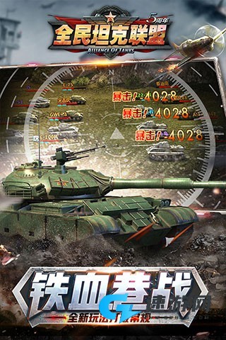 全民坦克联盟