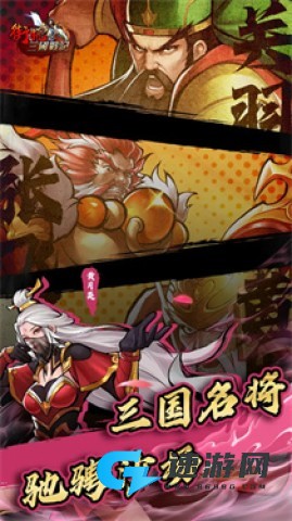 街机之三国战记 第1张图
