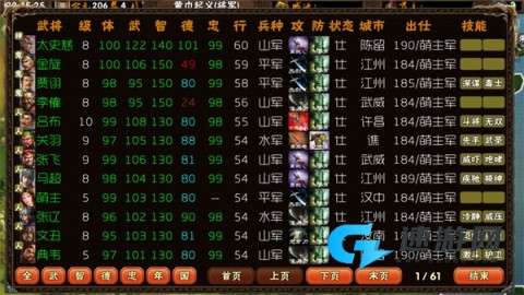三国志霸王的梦想
