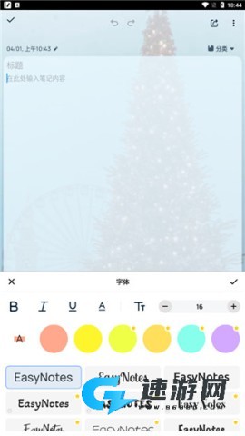 Easy Notes 第5张图