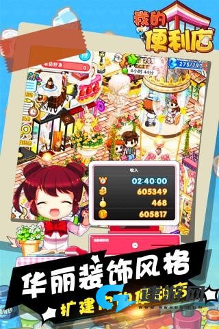 我的便利店