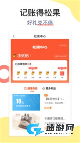 松鼠记账手机版