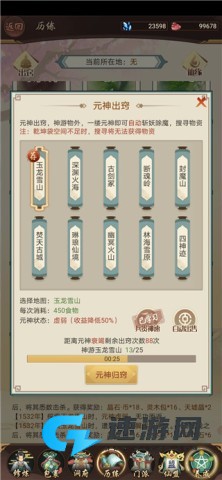 逍遥修真 第14张图
