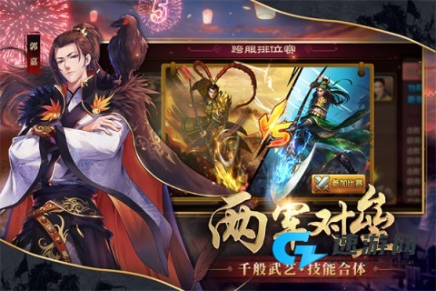 胡莱三国2