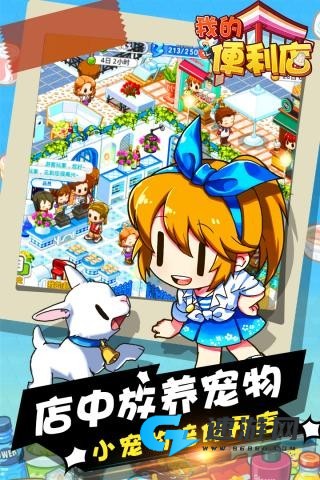 我的便利店
