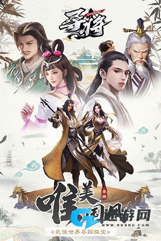 寻将online